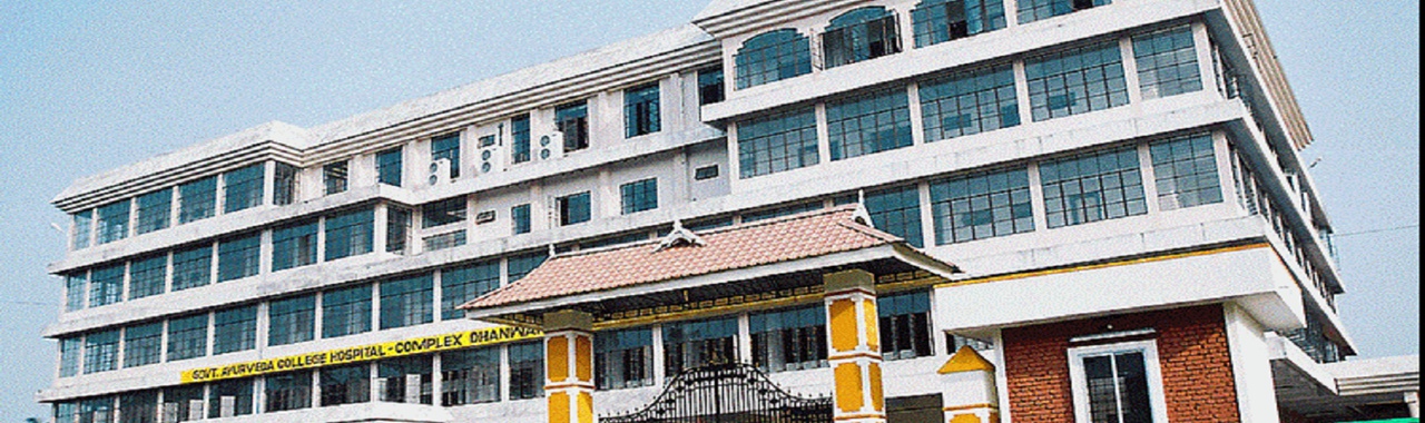 Government Ayurveda Medical College and Hospital Nagercoil About