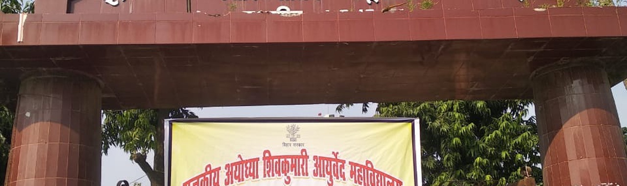 Govt. Ayodhya Shiv Kumari Ayurveda Mahavidyalya Begusarai About