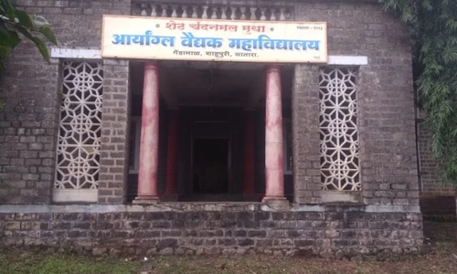 Seth Chandanmal Mutha Aryangla Vaidyak Mahavidyalaya satara